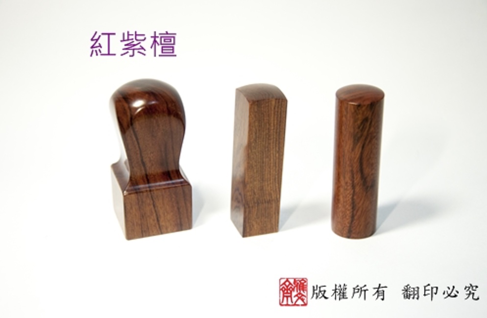 檀木印章1