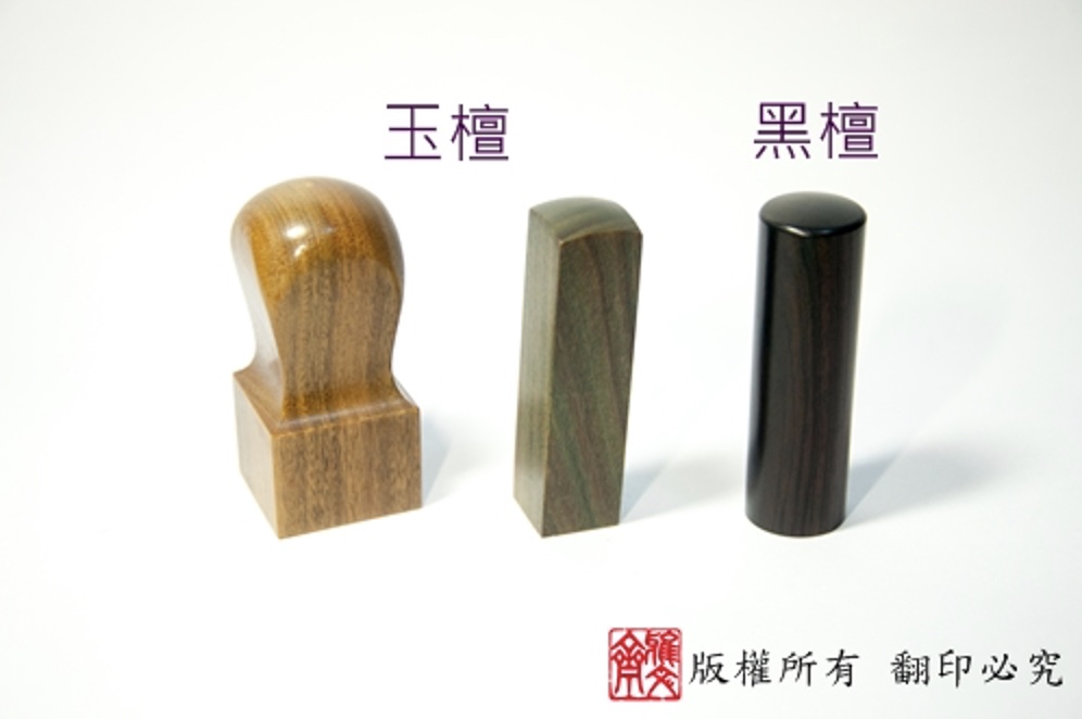 檀木印章2