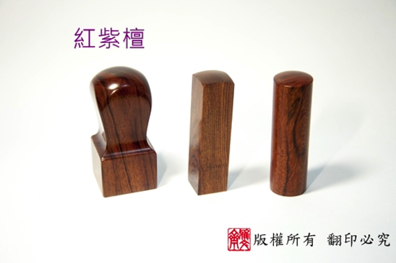紅紫檀臍帶章材質示意圖