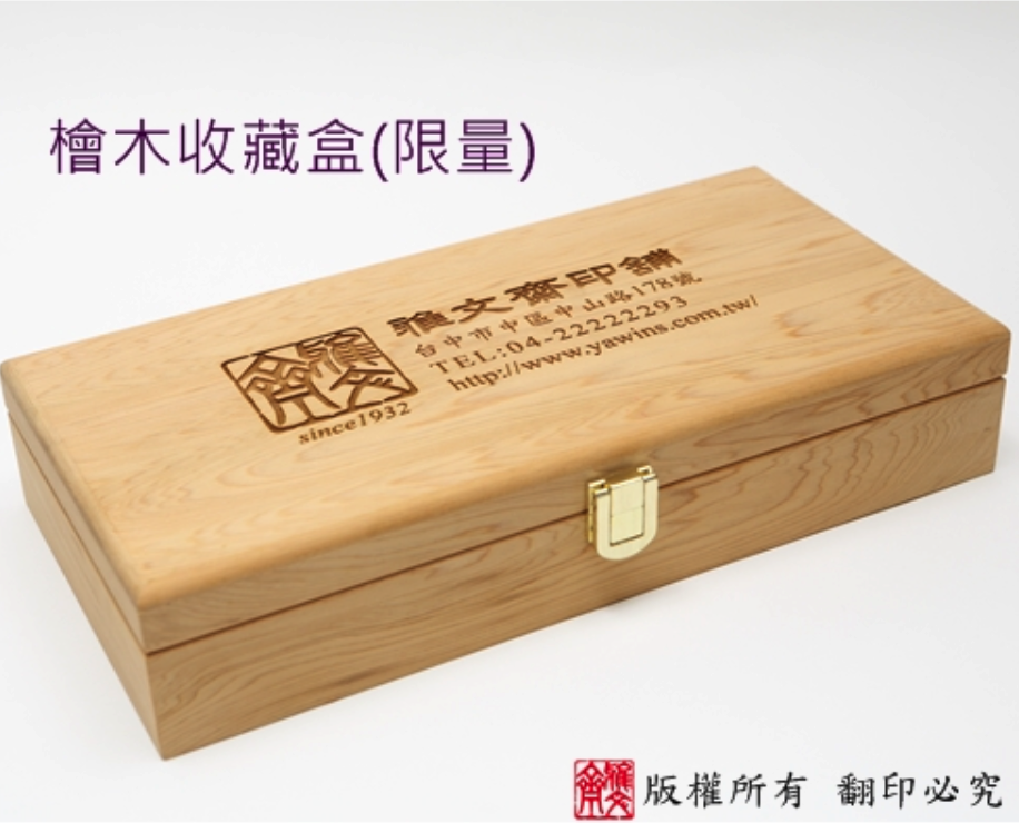 胎毛筆檜木收藏盒
