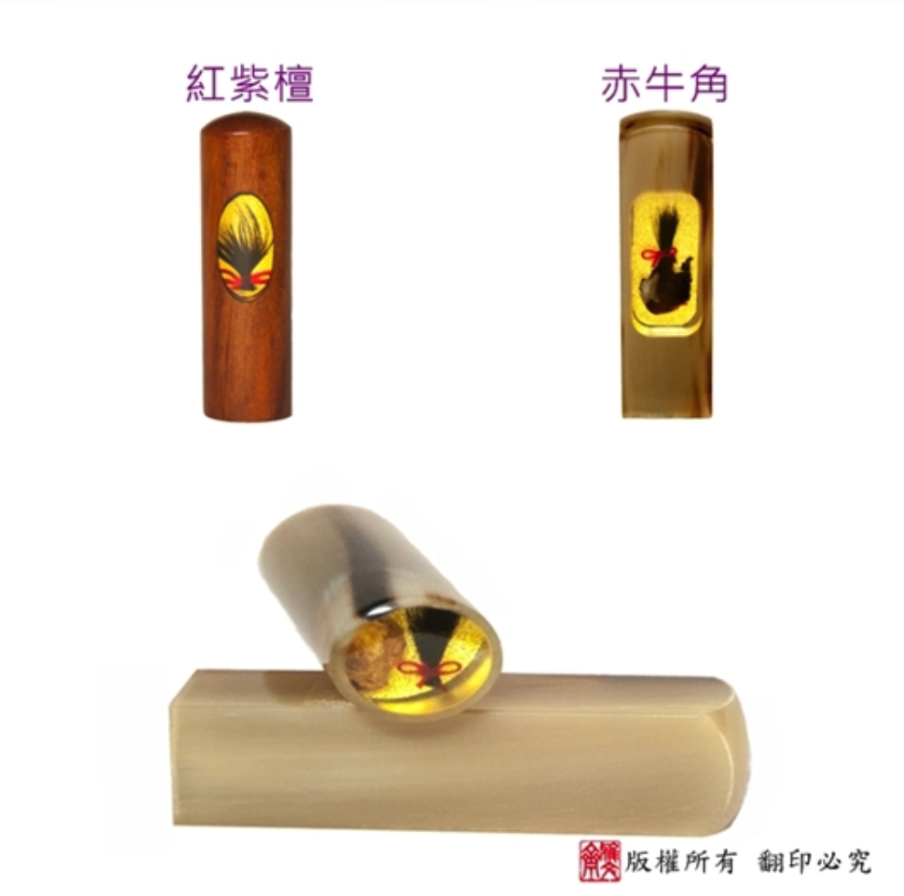 紅紫檀與赤牛角臍帶章